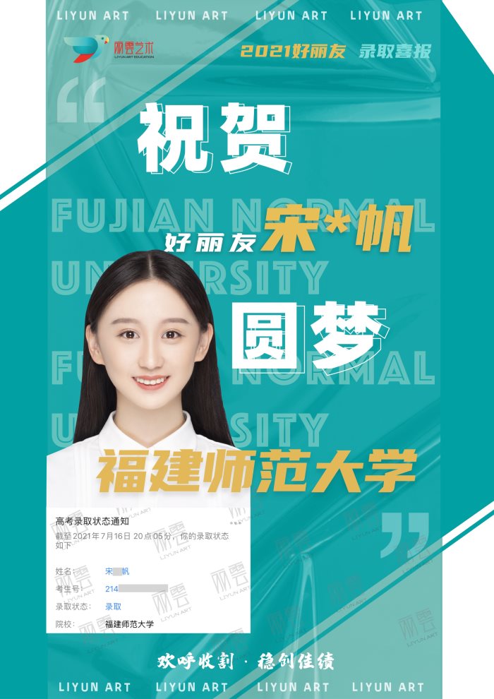 福建師范大學